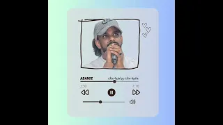 عافية منك وراضية عنك   أحمد أمين   بدون موسيقى   دندنها