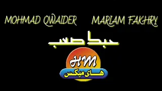 مريم فخري محمد قويدر حبك صعب 