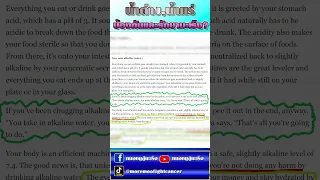 น้ำด่างช่วยป้องกันและรักษาโรคมะเร็งได้จริงหรือไม่