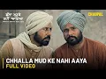Lagu Chhalla Mud Ke Nahi Aaya | @amrindergill | New Punjabi Films 2026 | Chaupal App | Karamjit Anmol