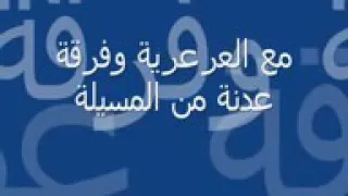 اغنية بنت العرعريا 