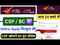Download Lagu IPPB New CSP Apply Online जल्दी अप्लाई करें ✅ ippb csp apply csc new update