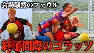 【試合】壮絶な点の奪い合い!マキヒカ最後の公式戦でゴールなるか?