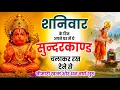 Download Lagu 20 मिनट में सम्पूर्ण सुन्दरकाण्ड पाठ | इस पाठ को सुनने से गरीबी और दरिद्रता दूर होगी Sunderkand