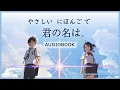 Download Lagu Your Name Audiobook (JLPT N4/N5) | Learn Easy Japanese with Stories