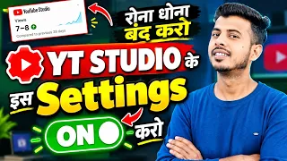 ये Setting ON करो 100% Views आयेगा 🤩| yt studio kaise use kare | yt studio 2026
