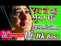 Lagu Rab ne bhi mujh pe sitam kya Kiya hai,,, DJ song,,,,,