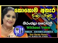 Download Lagu Kohoma athara dama yamuda Karoke / කොහොම අතැර දමා යමුද #niranjala_sarojani #karoke #sinhalasongs