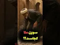 Download Lagu ملانصرالدین و سوزن گمشده اش