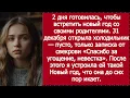 Download Lagu «31 декабря в холодильнике пусто! Свекровь украла продукты и оставила записку»