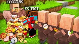 ЭТОТ ЖИТЕЛЬ НЕ ПЕРЕСТАЁТ ЕСТЬ В МАЙНКРАФТ | Компот Minecraft