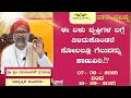 Download Lagu Vaara Bhavishya | Weekly Rashi | Weekly Horoscope | Ravi Shankar Guruji { 07/09/25 - 13/09/25}
