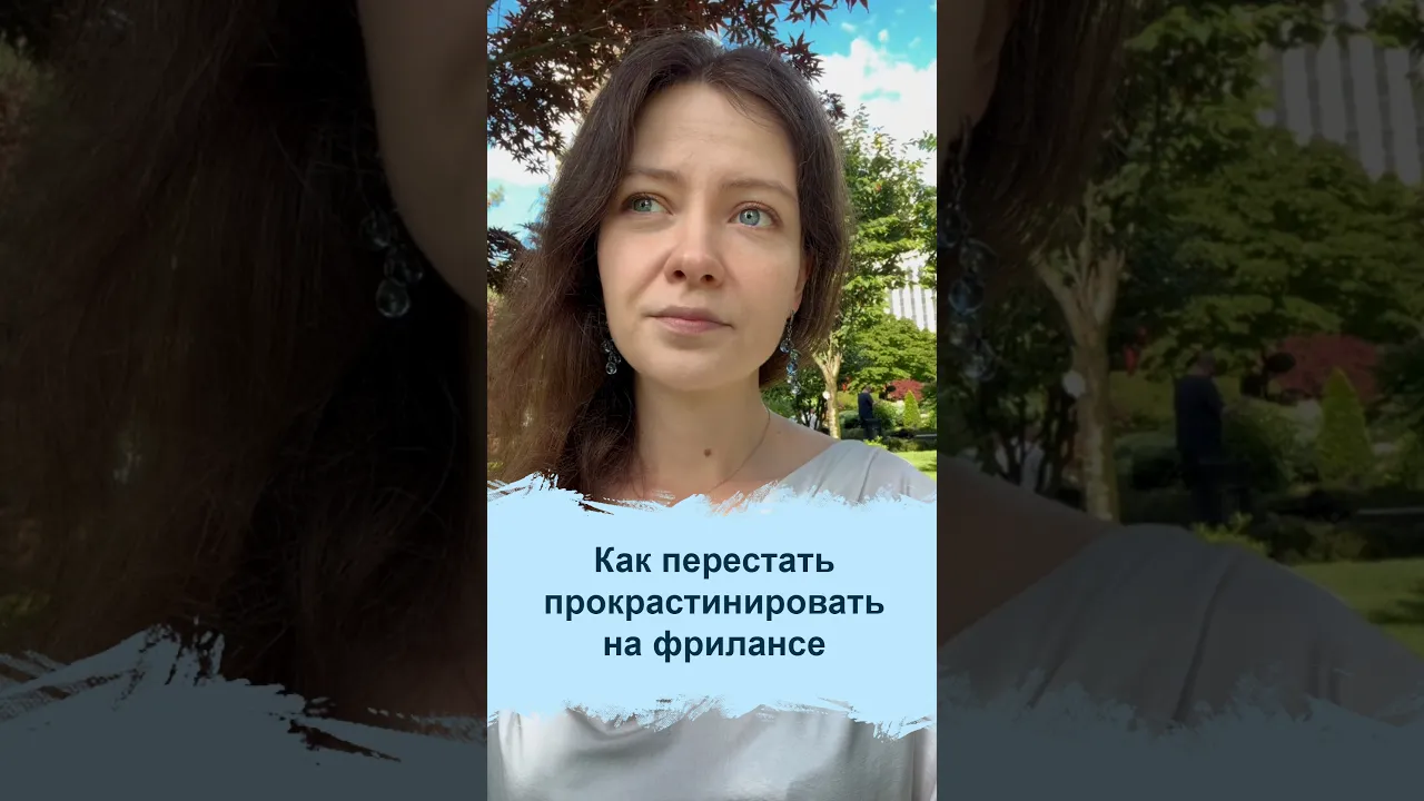 Как перестать прокрастинировать и начать делать
