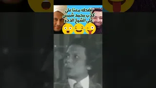 اضحك معنا على كذب محمد شمس الدين على الشيخ الددو بأنه ينكر علو الله ثم يكفره 