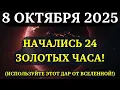 Download Lagu СРОЧНО! ЗОЛОТЫЕ 24 часа уже идут! Венера и Юпитер дарят ШАНС ГОДА! Вот, что нужно УСПЕТЬ СДЕЛАТЬ!