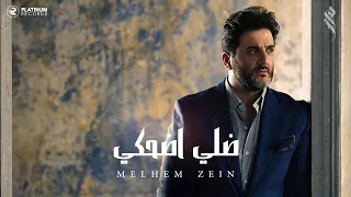 ملحم زين   ضلي اضحكي                             دندنها