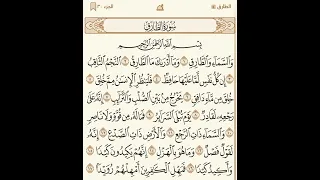 تدبر سورة الطارق 