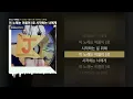 BIG Naughty (서동현) - 이 노래는 이름이 J로 시작하는 너에게 (Feat. 박재범) [이 노래는 이름이 J로 시작하는 너에게]ㅣLyrics/가사