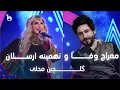 Download Lagu Meraj Wafa and  Tahmina Arsalan - Gulchin Mahali | آهنگ های گلچین محلی - معراج وفا و تهمینه ارسلان