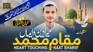 most beautiful naat sharif mera deen o eman maqam e muhammad best naat 2026