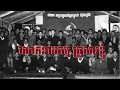 Download Lagu សោកនាដកម្មគ្រួសារខ្ញុំ ក្នុងរបបខ្មែរក្រហម