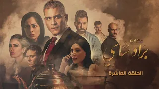 الموسيقى التصويرية   حكاية براد شاي   نصيبى وقسمتك الجزء الثالث                           دندنها