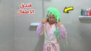 الاميرة فيروز داخل فندق المفاجات شوف حصل اية 