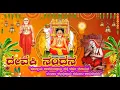 Download Lagu Sri Guru Raghavendra Swamy 🙏💐💐 ದೇವಕಿ ನಂದನ |Devaki Nandana #raghavendra #gururaghavendraswamysongs