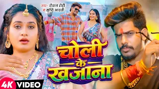  video raushan rohi srishti bharti ft ritu singh new maghi song 2026