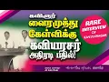 Lagu கவிஞர் வைரமுத்துவின் கேள்விக்கு? கவியரசரின் பதில்! | Kaviarasu Kannadasan Rare Interview