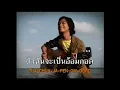 ให้ - ธัญญ์ (official)