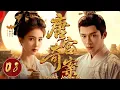 Lagu 2026最新热播剧【唐宫奇案】EP08 #白鹿 一出手，十年冤案当场翻案，群臣失色！  #costume #cdrama