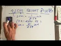 41 Cm Kitna Inch Hota Hai 41 sentimeter Kitna Hota Hai Convert Cm To Inches Maths Hindi