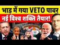 Download Lagu India's historic victory | Veto Power changed the game of world power | India's new super power