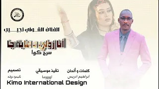 القوني نجيب انا زولي دهابة جا دندنها