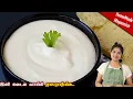 Download Lagu வெறும் 2 நிமிடத்தில் வீட்டிலேயே ஈஸியா செய்ங்க👌 | Mayonnaise Recipe in Tamil | mayonnaise in tamil