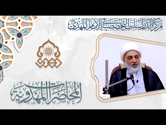 ⁣الإمام المهدي (عجّل الله فرجه) وفكرة المنتقذ عند الأديان - الشيخ فرحان الساعدي