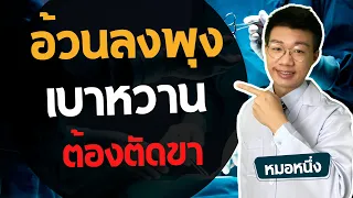 ฮอร์โมนอินซูลินมีหน้าที่อย่างไรในร่างกาย