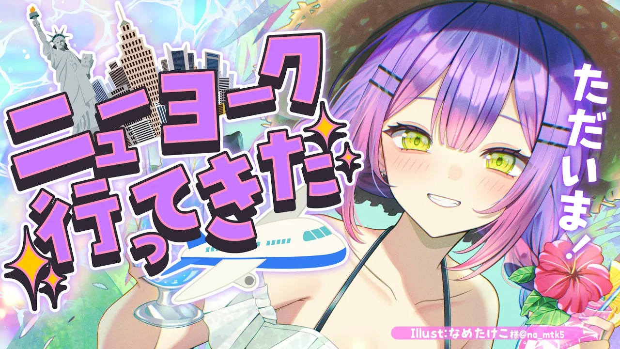 【 雑談 / Freetalk 】ニューヨークからただいま～～～！！！！【常闇トワ / ホロライブ】