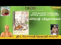 Lagu விரோதி பரிஹாரங்கள் - 41 (54 - 2)