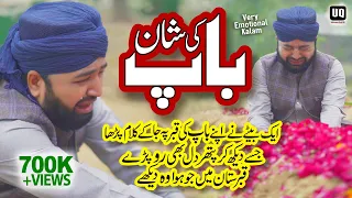 Baap Ki Shan Duawan Baap Diyan Heart Touching Kalam Naat New Naat Usman Qadri 
