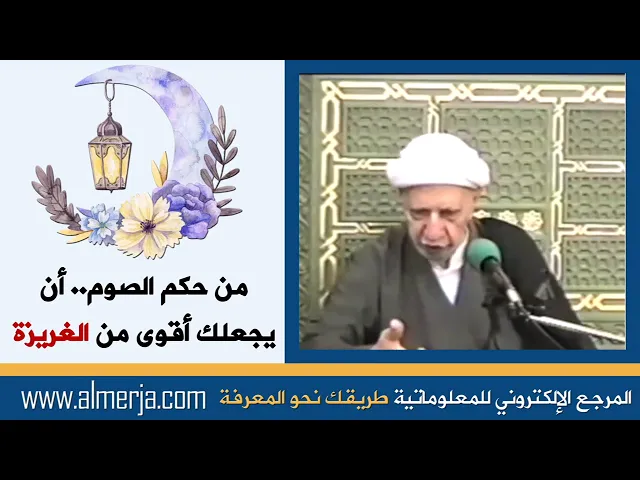 ⁣الشيخ احمد الوائلي : من حكم الصوم.. أن يجعلك أقوى من الغريزة