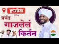 Download Lagu नागपंचमी विशेष कीर्तन - ह.भ.प.विशाल महाराज खोले| vishal maharaj khole | nagpanchami | जिव्हाळा