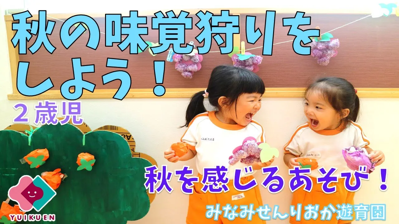 【秋】保育に取り入れたい季節の遊びアイデア。戸外でも室内でも自然と触れ合おう