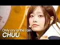 Download Lagu [최초 공개] 츄(CHUU) - Only cry in the rain l Show Champion l EP.552 l 250423