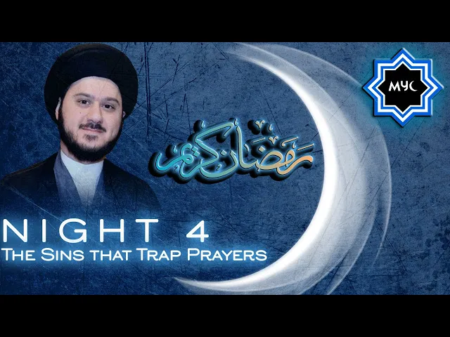⁣The Sins that Trap Prayers - Sayed Saleh Qazwini - Ramadan Night 4 - MYC Program 2016