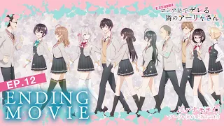 YouTube影片, 內容是不時輕聲地以俄語遮羞的鄰座艾莉同學 的 ED12