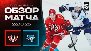 АВТОМОБИЛИСТ - БАРЫС | Обзор матча Фонбет КХЛ сезон 2026/2027 | 26.10.2026