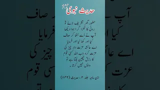 Hadees E Nabvi Saw Hadees Mubarak In Urdu Trendinghadees  Hadees E Nabvi Saw Hadees Mubarak In Urdu Trendinghadees