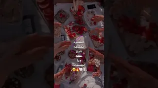 طلعه ويه البيست قبل رمضان سفره عائليه ترفيهي منوعات اغاني دلع يوميات نيدو فكاهي طرب مكياج تريند 
